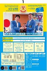 atami202607