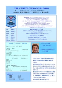 富士五湖2026年7月