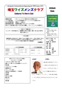 埼玉2026年7月