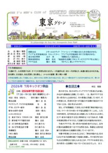 tokyogreen202607