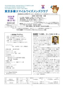 tokyotamasmile202607