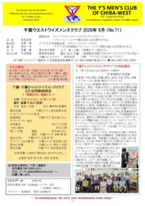 千葉ウエスト2026年8月