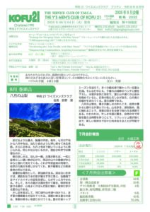 甲府21 2026年8月号