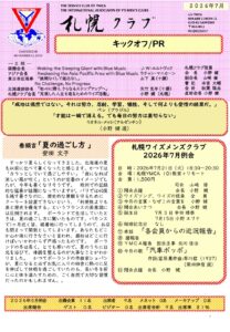 sapporo202607