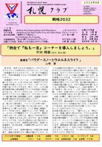sapporo202608