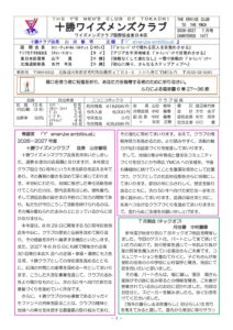 tokachi202607