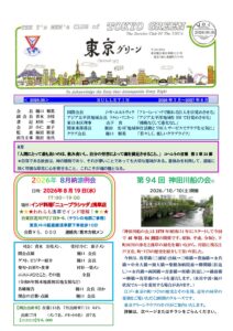 東京グリーン2026年8月