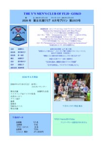 fujigoko202608