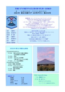 fujigoko202609
