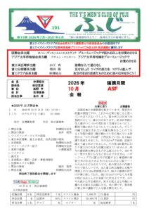 fuji202610